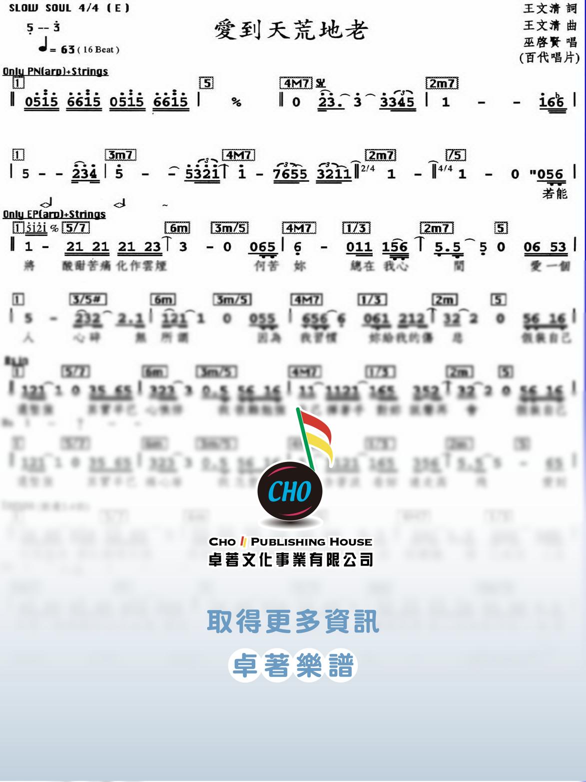 愛到天荒地老